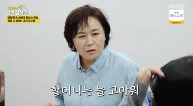 KBS2 ‘박원숙의 같이 삽시다’ 캡처