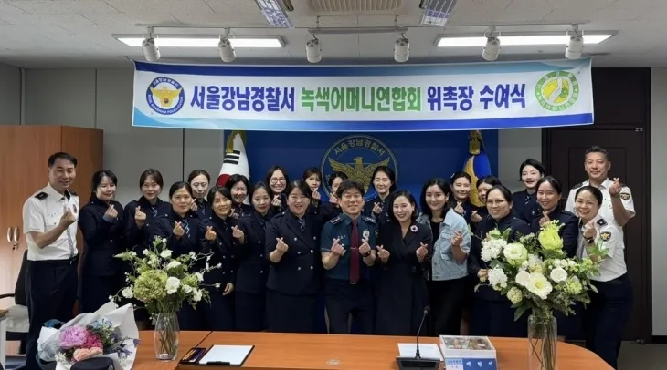 지난 4일 강남경찰서에서 열린 ‘2025년 강남녹색어머니연합회 위촉식’에서 기념촬영을 하는 이새날 의원(앞줄 오른쪽에서 다섯 번째)