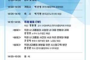 한국괴롭힘학회 2025 춘계 학술대회…“직장 내 괴롭힘과 갈등해결”