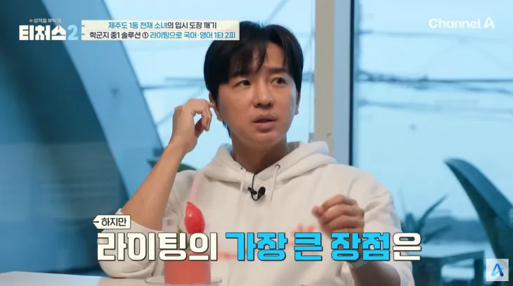 채널A 예능 ‘성적을 부탁해-티처스2’에 출연 중인 스타강사 조정식. 유튜브 채널 ‘플레이 채널A’ 캡처