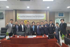 경기도의회 농정해양연구회, 축산악취 저감 위한 정책 방향 모색