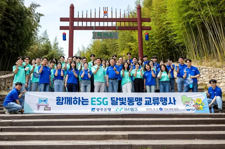 광주은행은 최근 전남 담양군에서 iM뱅크(구 대구은행)와 함께 영호남 상생발전과 화합을 다지는 ‘달빛동맹 봉사 교류 활동’을 펼쳤다.  광주은행 제공