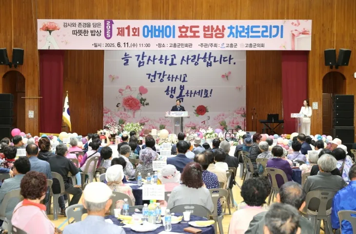 고흥군이 90세 이상 어르신께 정성을 담은 ‘효도 밥상’ 을 대접했다.