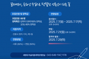 세명대 저널리즘대학원 저널리즘혁신학과 2기생 모집