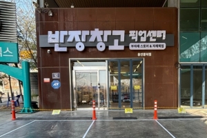 반장창고, 픽업센터로 ‘드라이브 스루’ 건자재 시대 열었다