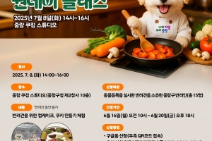 “반려견 수제간식 직접 만들어볼까” 중랑구, ‘원데이 클래스’ 운영
