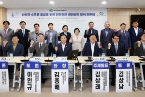 김종배 경기도의원, 정수장에서 수도꼭지까지...수돗물 전 과정 책임제 도입 논의