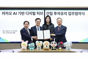 카카오, 남양주에 ‘AI 기반 디지털허브’ 조성···김동연, 북부 대개조 ‘화룡정점’