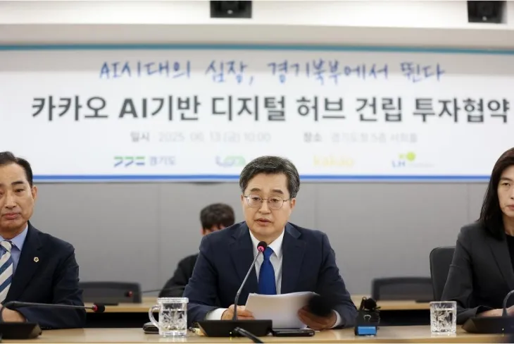 13일 오전 ‘카카오, AI기반 디지털 허브 건립 투자협약식’에서 김동연 경기도지사가 인사말을 하고 있다. (경기도 제공)