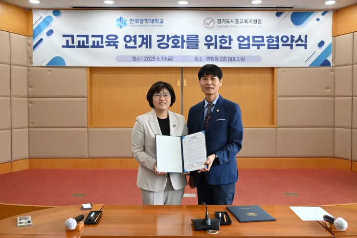 한국공학대학교와 경기도시흥교육지원청이 13일 한국공대 행정동 2층 대회의실에서 ‘고교학점제의 내실 있는 운영과 미래지향적 교육 협력 강화를 위한 업무협약’을 체결했다. (한국공학대 제공)