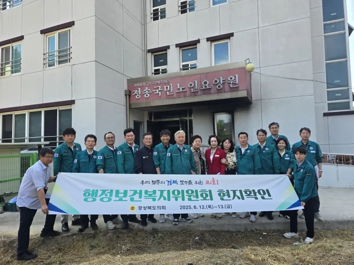경북도의회 행정보건복지위원회 현지확인. 경북도의회 제공
