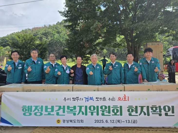 경북도의회 행정보건복지위원회 현지확인. 경북도의회 제공