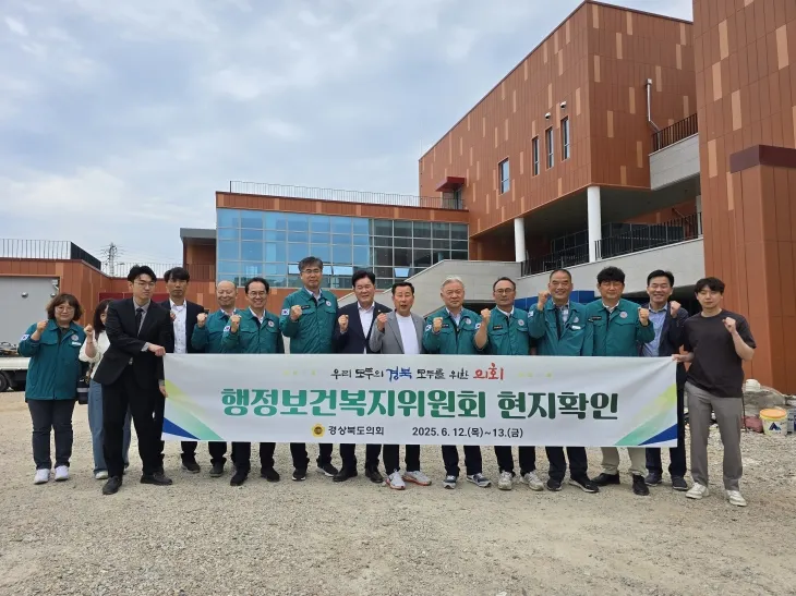 경북도의회 행정보건복지위원회 현지확인. 경북도의회 제공