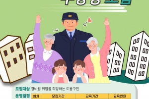 도봉구, 교육부터 취업 알선까지…일반경비원 신임과정 운영