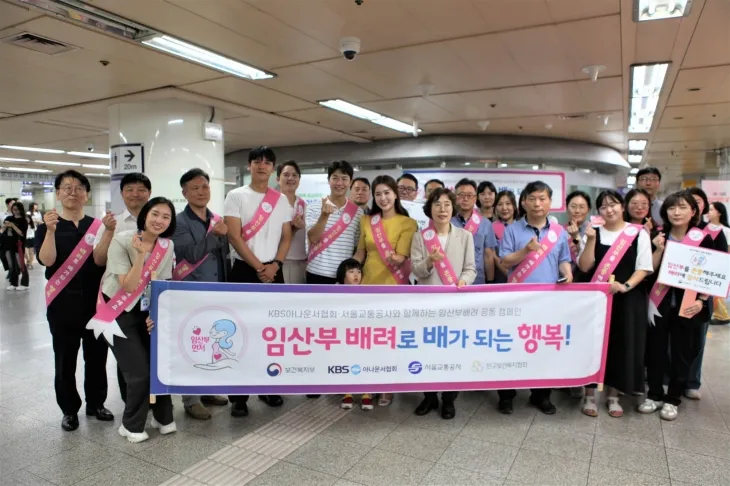 지난해 진행한 관계기관 임산부 배려 공동 캠페인. 서울교통공사 제공