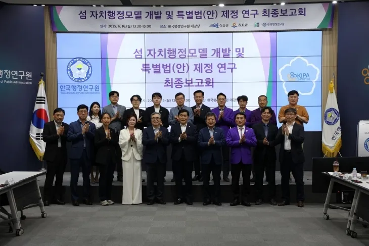 신안군과 옹진군, 울릉군이 ‘섬 자치행정모델 개발 및 특례법안 연구’ 최종보고회를 하고 있다.