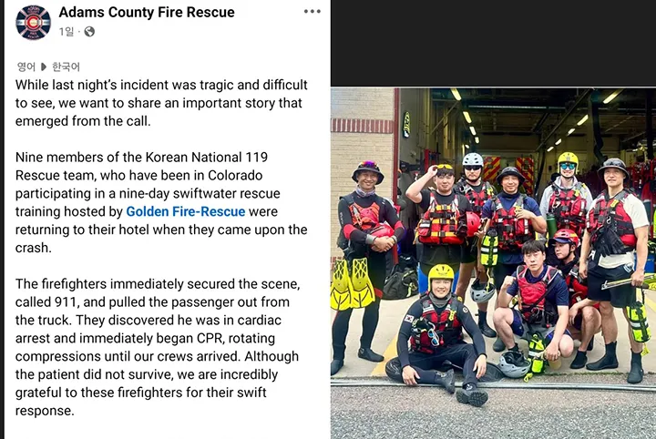 미국 콜로라도주 애덤스카운티 소방서 페이스북 화면. 소방청 제공