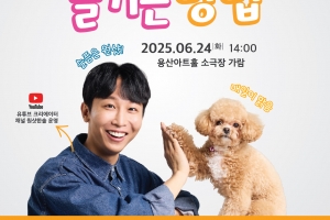 “장애에 대한 올바른 인식” 용산구, ‘원샷한솔’ 초청 강연