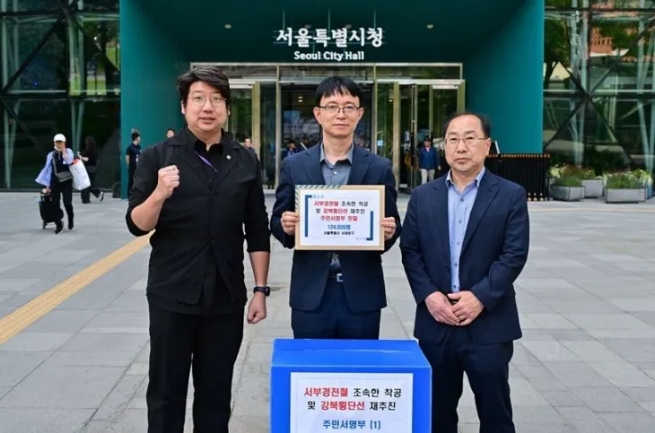황원근 서대문구청 안전건설국장(가운데) 등과 함께 서울시청에 서명부를 접수하기 전 힘찬 응원을 보내는 문성호 서울시의원(왼쪽)