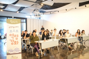 순천마을스테이 ‘쉴랑게’ 마을호스트 교육 프로그램은 무엇?