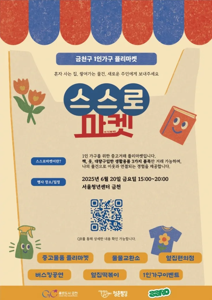 금천구 1인 가구 위한 ‘스스로 마켓’