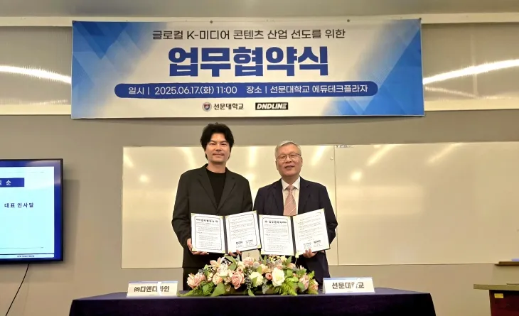 선문대 최창하 부총장(오른쪽)과  ㈜디엔디라인 도광섭 대표가 협약 후 기념사진을 찍고 있다. 선문대 제공