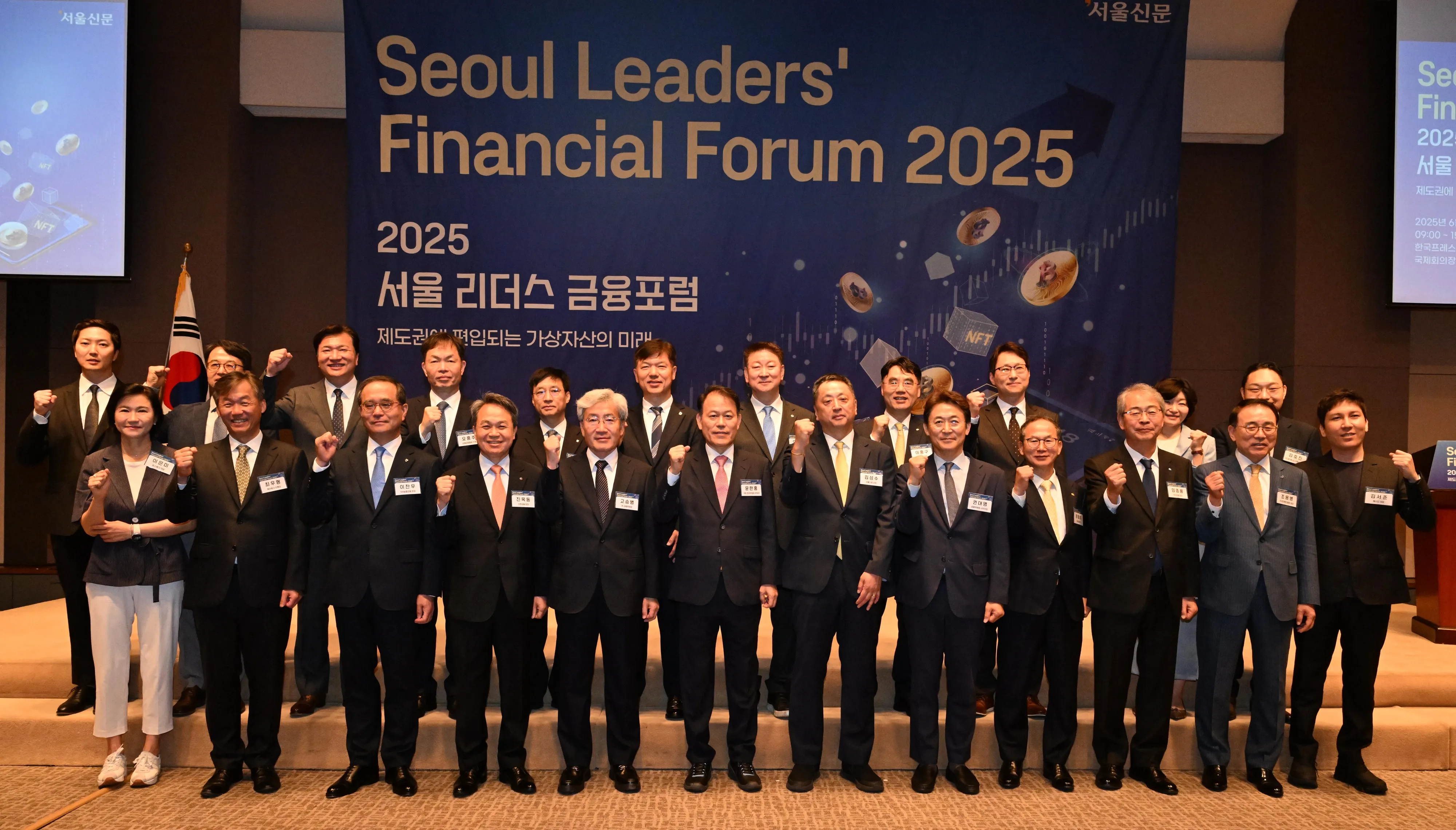 스테이블코인이 온다, 금융의 판 흔든다[2025 서울리더스금융포럼] | 서울신문