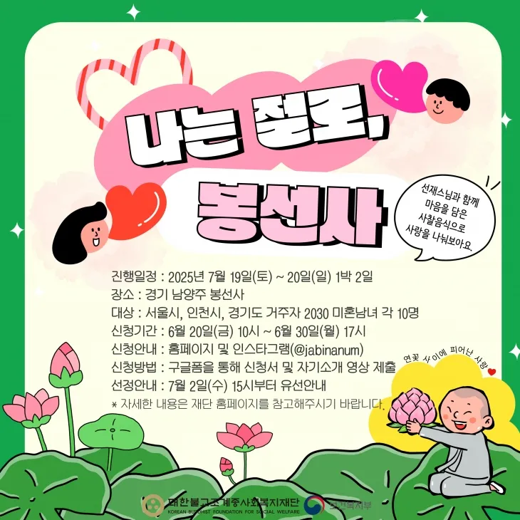 ‘나는 절로, 봉선사’ 포스터. 조계종 사회복지재단 제공.