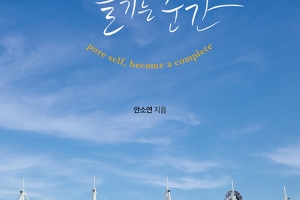 좋은땅출판사, ‘파티. 여행. 레저.를 즐기는 순간’ 출간