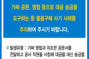 코레일 “철도공사 사칭 물품 구매, 반드시 확인해주세요”