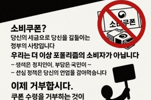 SNS에 퍼진 “소비쿠폰 거부운동”…李대통령은 재래시장 찾았다