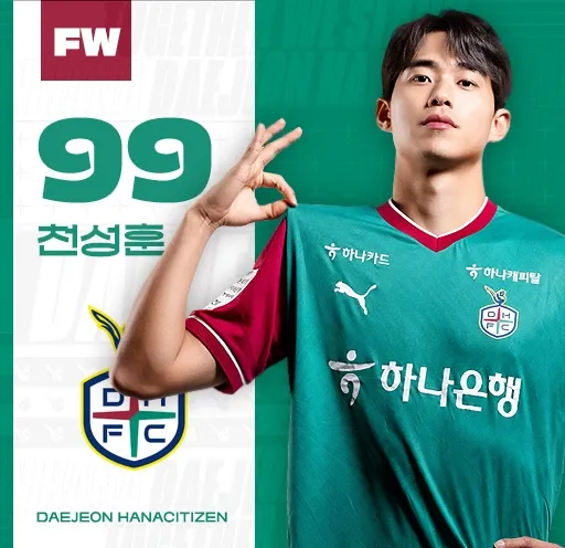 천성훈. 대전하나시티즌 제공