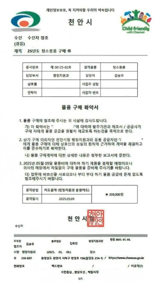 위조된 천안시 공문서. 시 제공