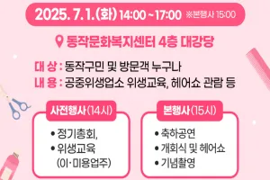 동작구 아름다움 ‘헤어’날 수 없네