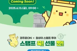 관광·건강 ‘도장’으로 챙긴다…스탬프투어로 관광객 모시는 지자체들