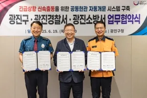 광진구, 아파트 현관문에 자동개문 시스템 설치