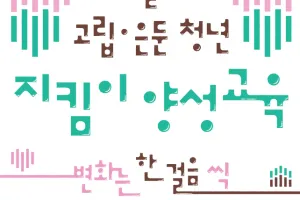 방에만 있는 자녀 돕는 법…서울시, 고립은둔 청년 위한 부모 가이드