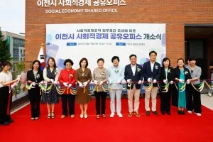 이천시, 제1호 ‘사회적경제 공유오피스’ 개소