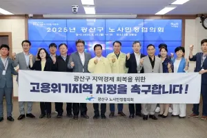 ‘금타 화재·위니아 파산’…광산구, 고용위기지역 신청