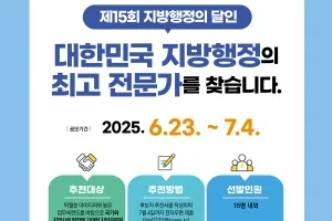 숨은 ‘지방행정의 달인’ 찾습니다