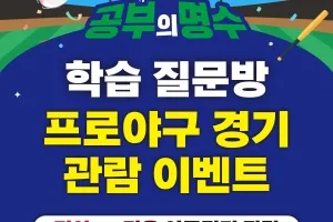 공부 열심히 한 학생, KIA 타이거즈 야구 보여준다