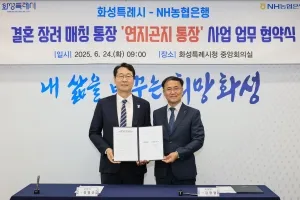 ‘결혼 장려·저출생 극복’···화성시-NH농협은행, 결혼장려사업 ‘연지곤지 통장’ 업무 협약
