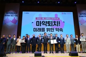김영옥 서울시의회 보건복지위원장, ‘마약퇴치 : 미래를 위한 약속’ 협약식 참석