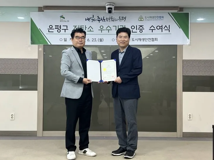 서울 은평구가 도시재생안전협회로부터 ‘저탄소 우수기관’ 인증을 받은 가운데 지난 23일 관계자들이 기념 촬영을 하고 있다. 은평구 제공