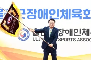 경북 울진군, 도내 군 단위 최초 ‘장애인체육회’ 설립