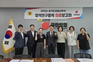 양우식 경기도의원, 연구용역 최종보고회 참석...디지털 문화예술을 통한 문화자치 확대 방안 제시