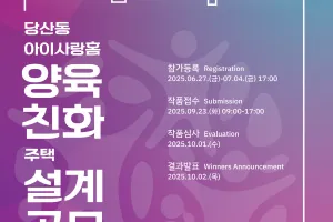서울에 국내 최초 ‘양육친화 주거단지’ 380세대 생긴다