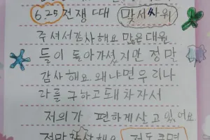 “나라 구해준 참전용사님, 감사해요” 삐뚤삐뚤 손글씨 마음 전한 새싹들