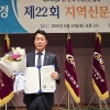 임만균 환경수자원위원장, 제22회 지역신문의 날 기념식 ‘광역의원 의정 대상’ 수상 영예