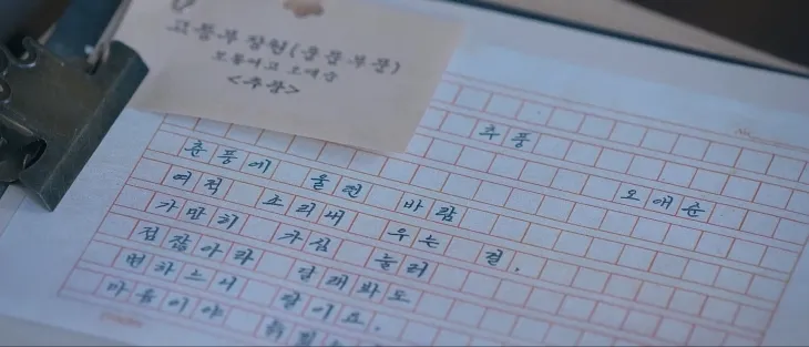 넷플릭스 드라마‘폭싹 속았수다’ 백일장 장면. 출처 넷플릭스